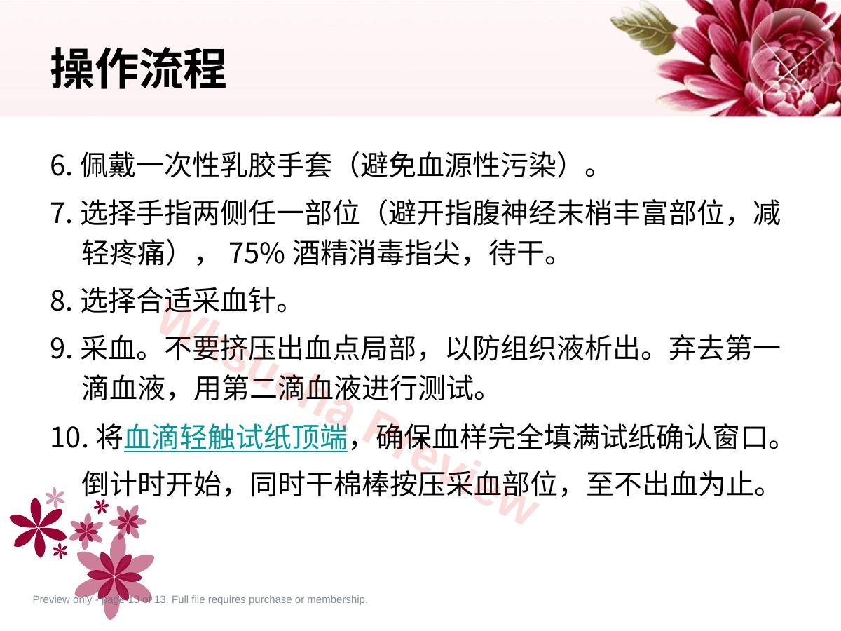 预览第 13 页