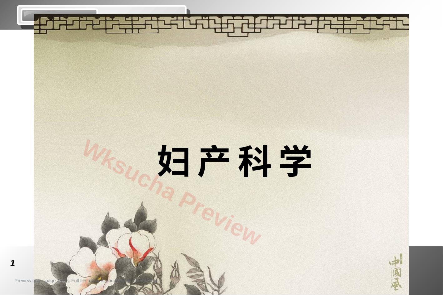 妊娠合并内外科疾病-急性胰腺炎
