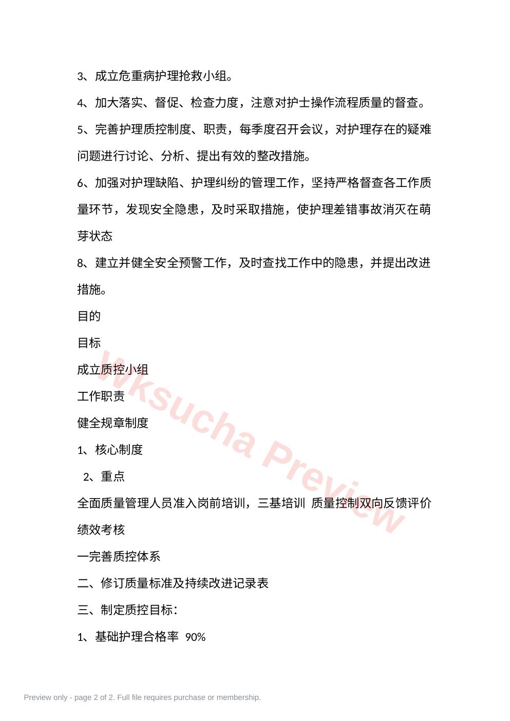 预览第 2 页