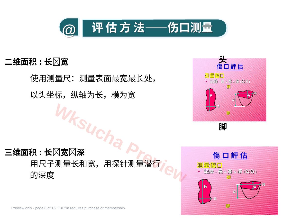 预览第 8 页