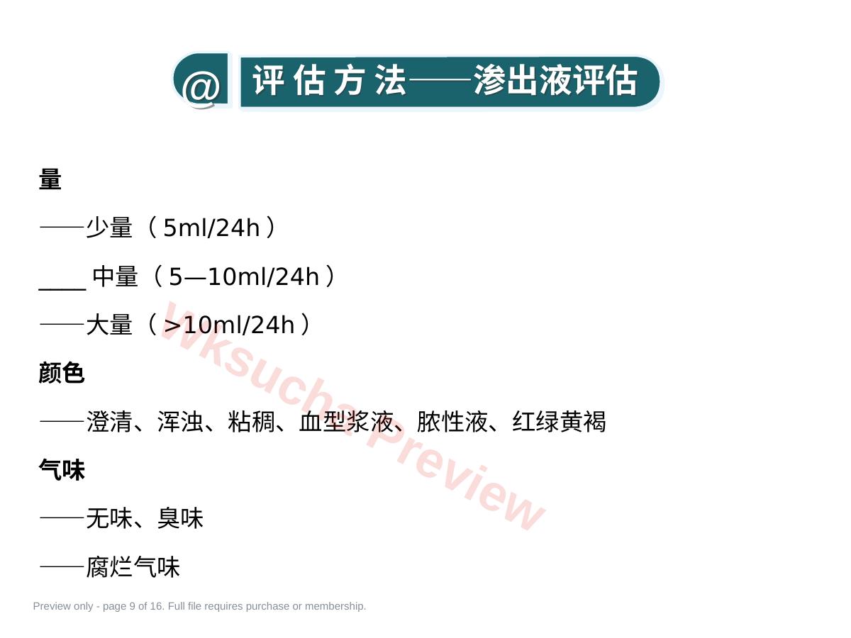 预览第 9 页