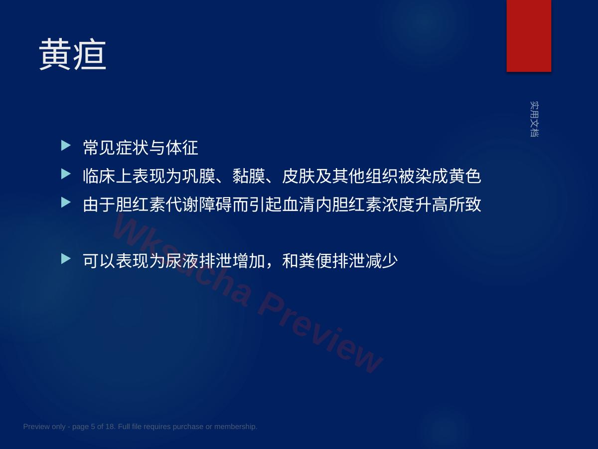 预览第 5 页