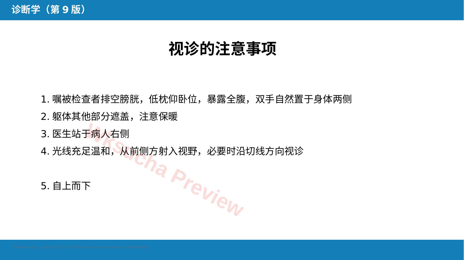 预览第 5 页