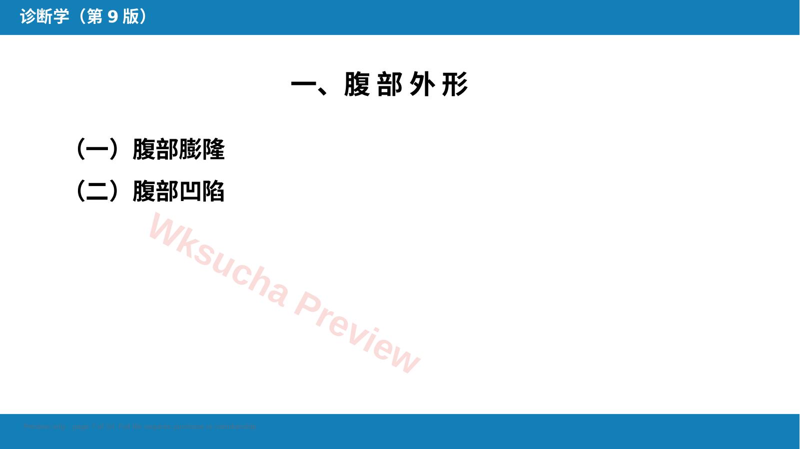 预览第 7 页