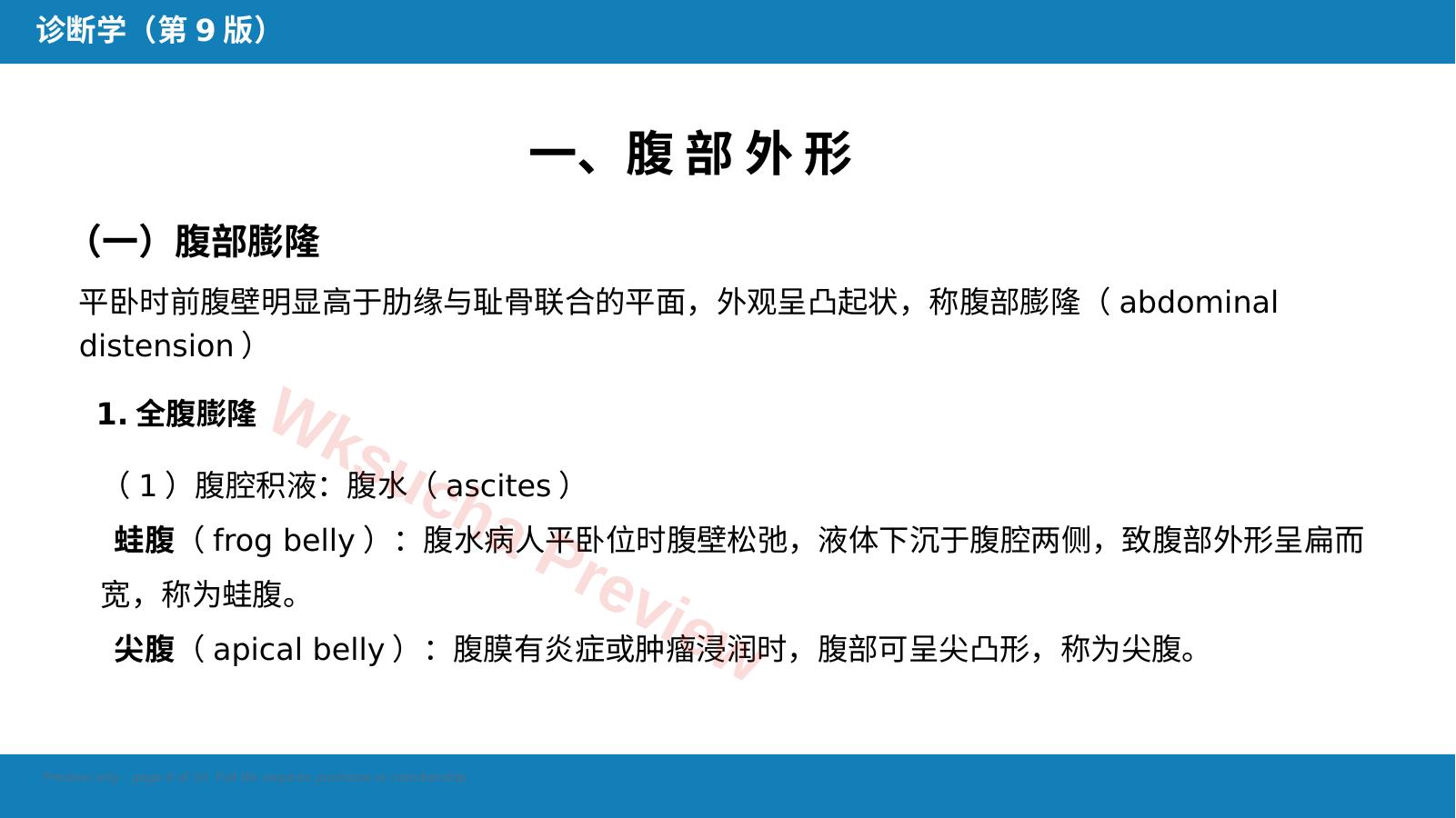 预览第 8 页