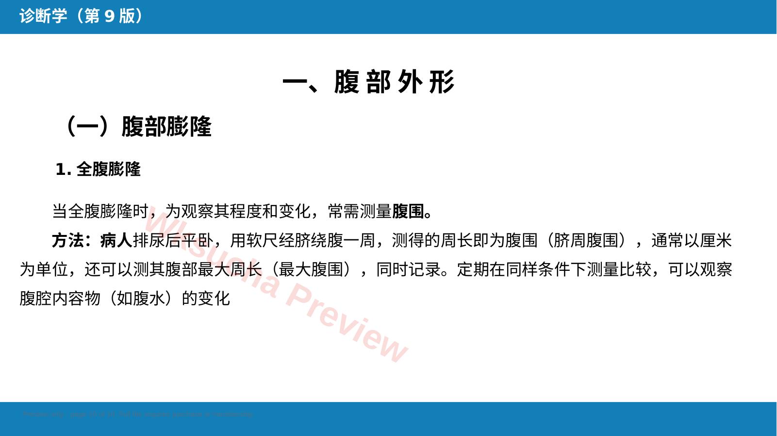 预览第 10 页