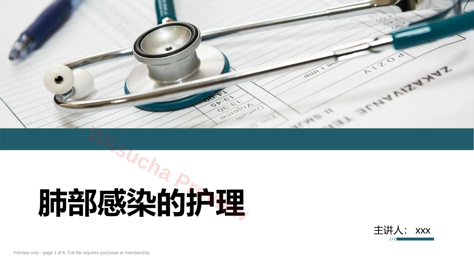 肺部感染的护理2