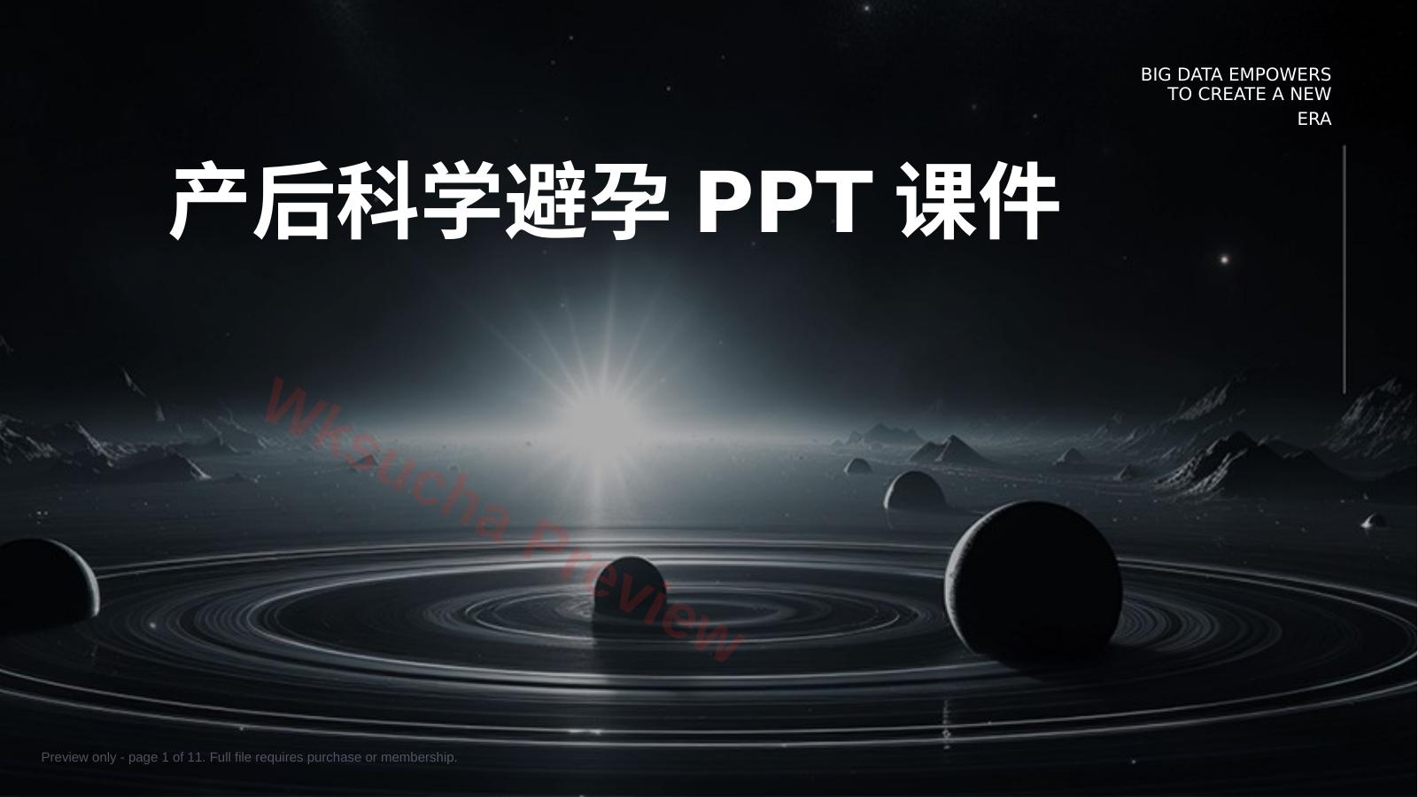 产后科学避孕ppt课件