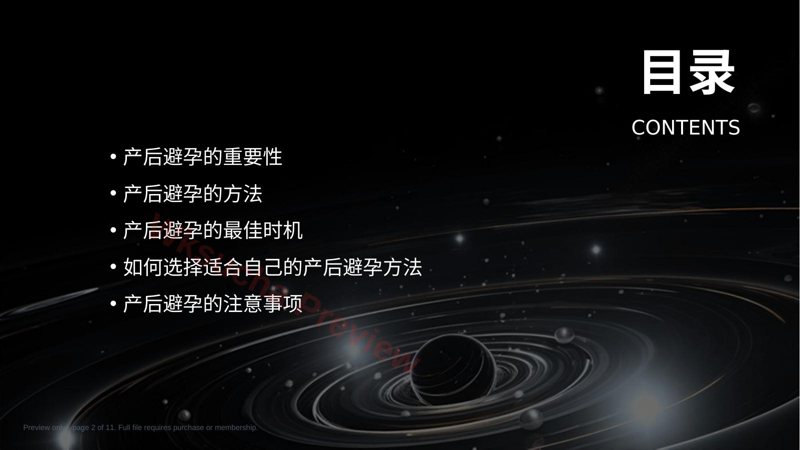 预览第 2 页