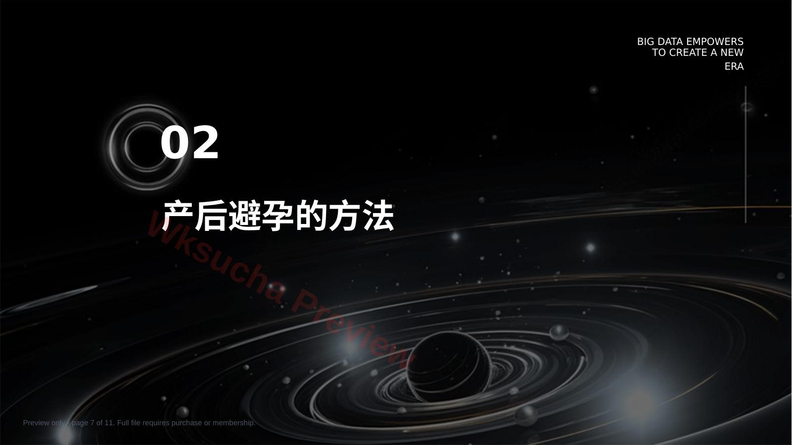 预览第 7 页