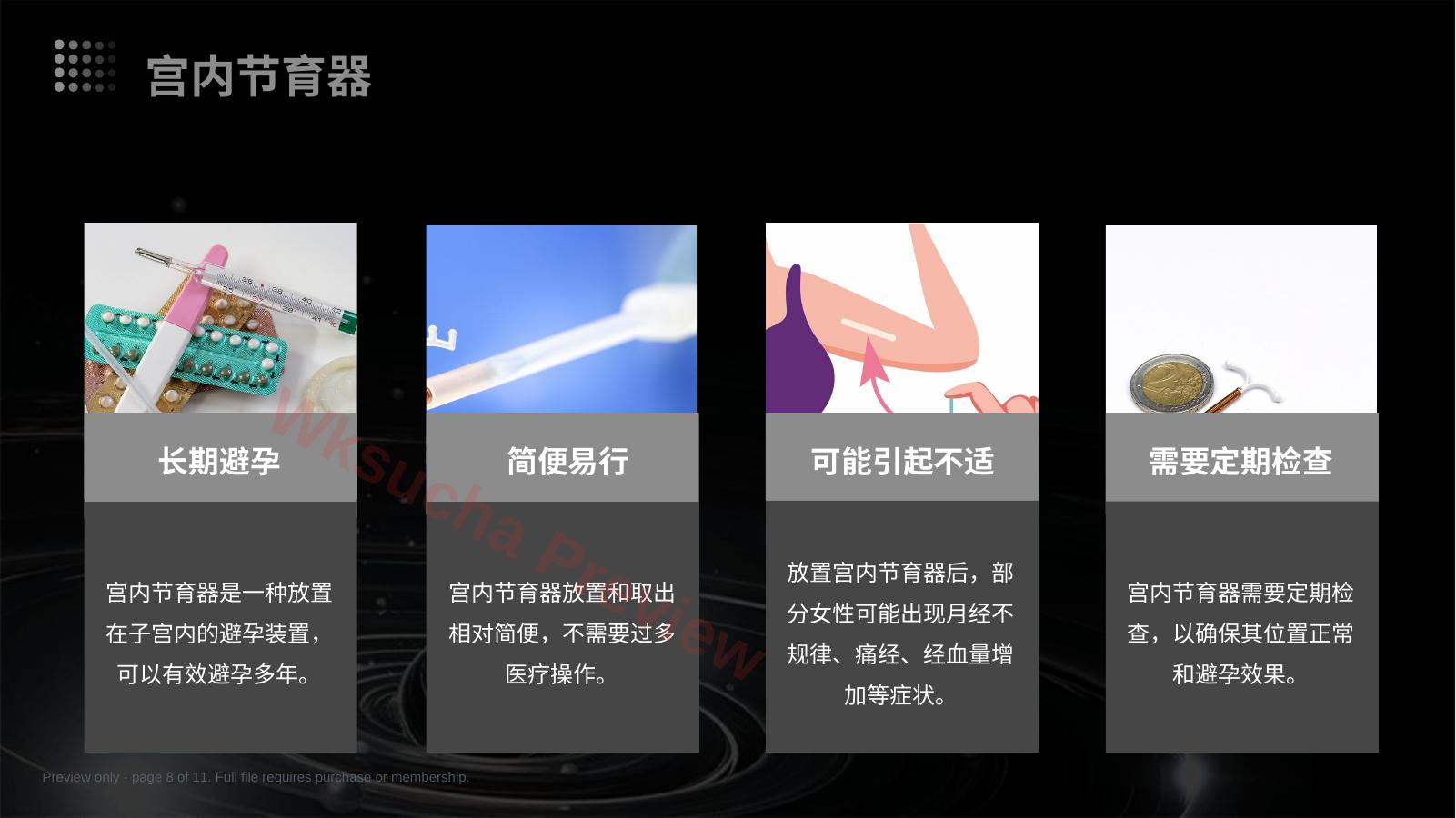 预览第 8 页