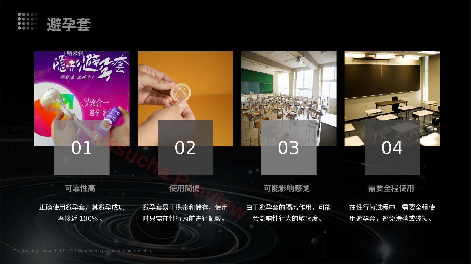 预览第 9 页