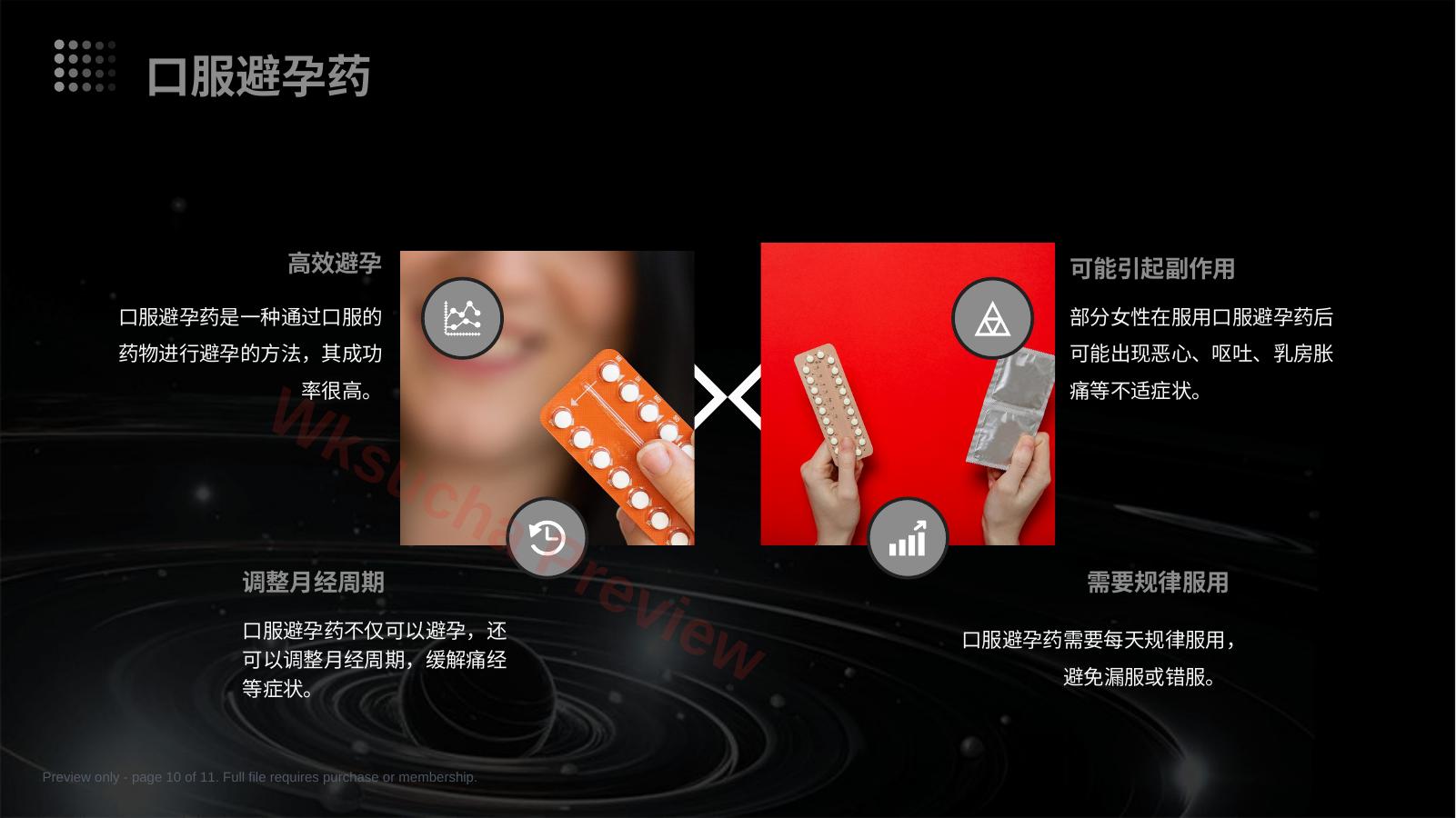 预览第 10 页