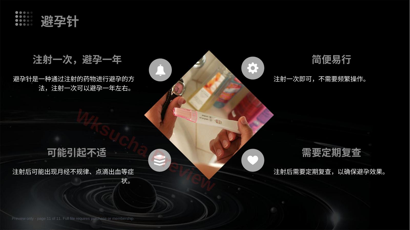 预览第 11 页