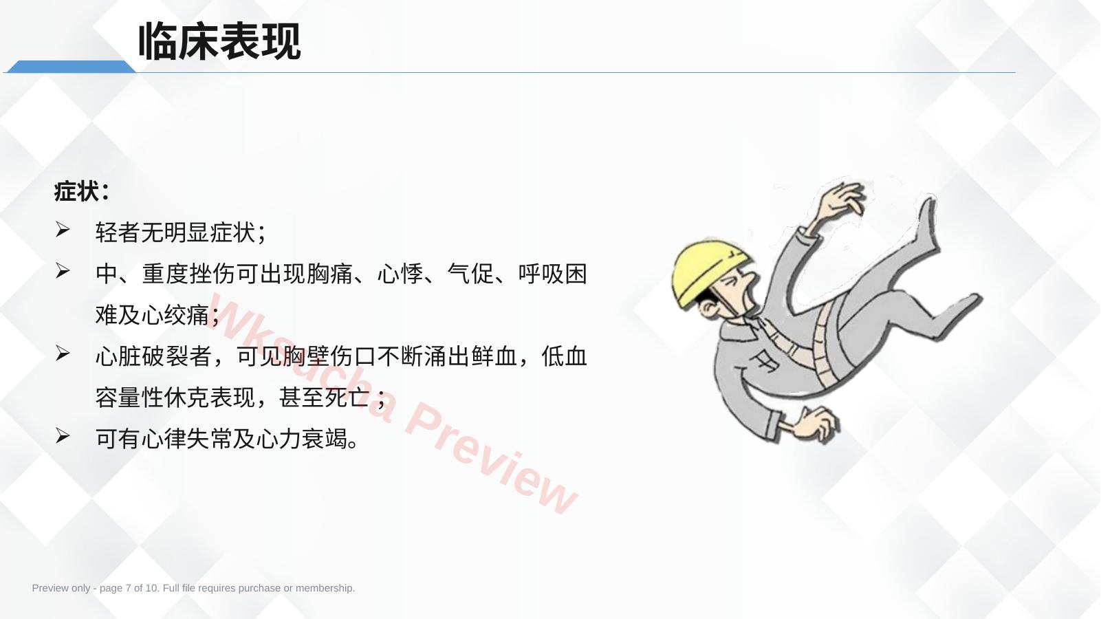预览第 7 页