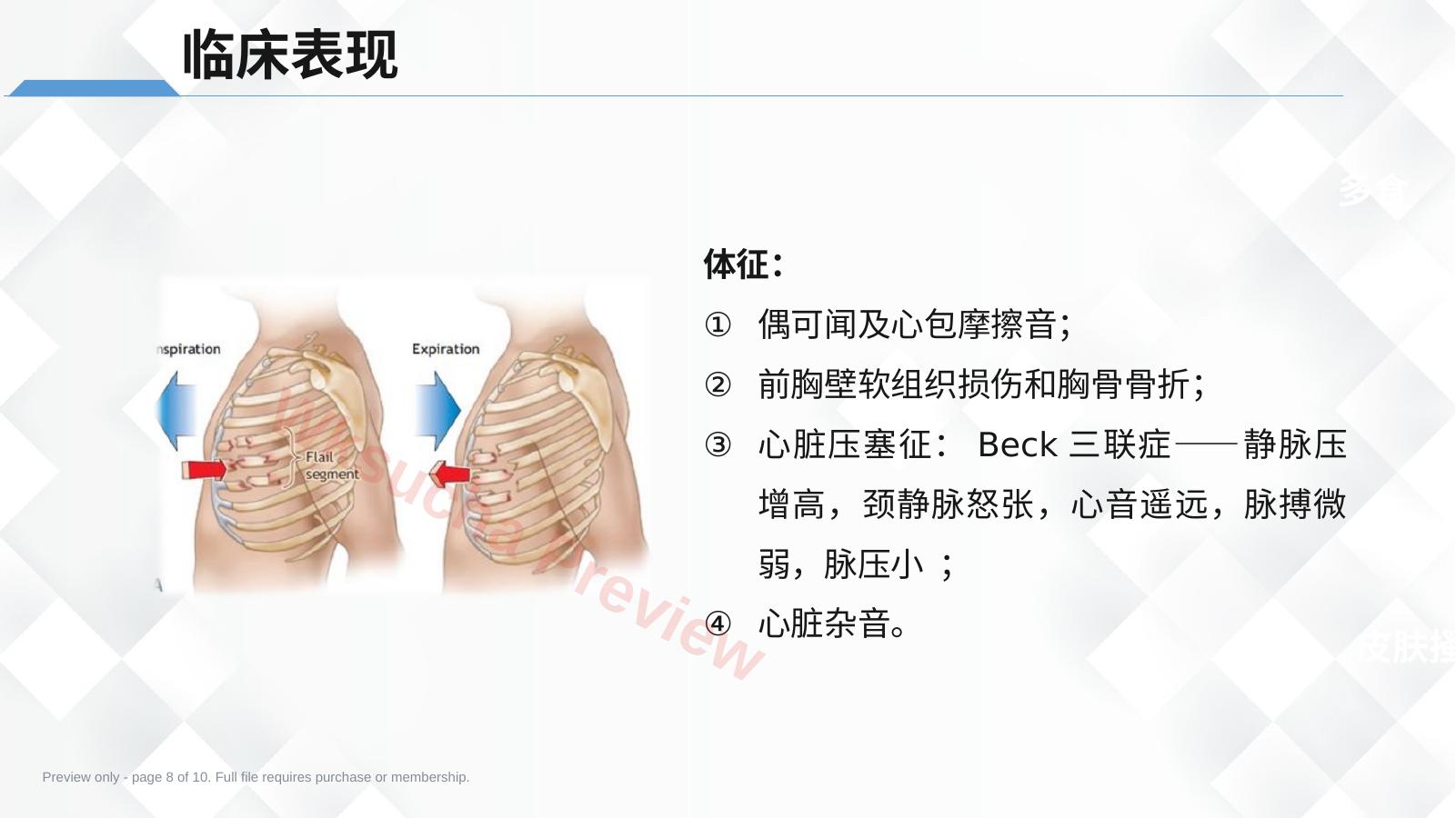 预览第 8 页
