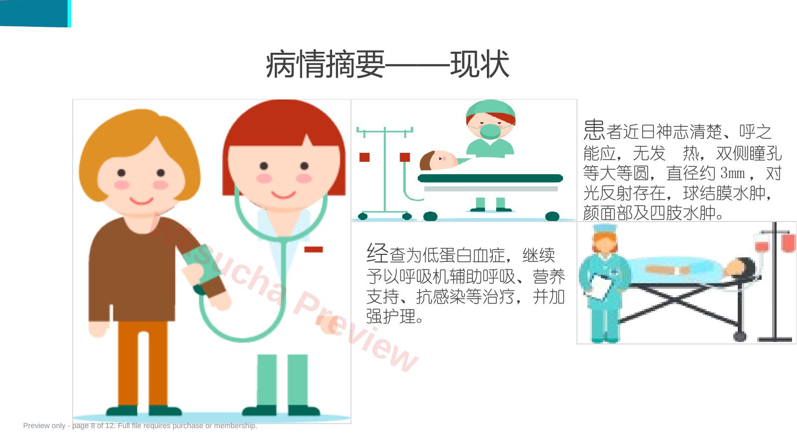 预览第 8 页