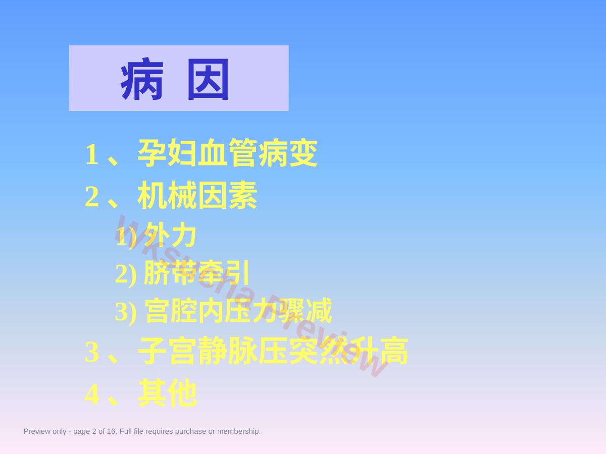 预览第 2 页