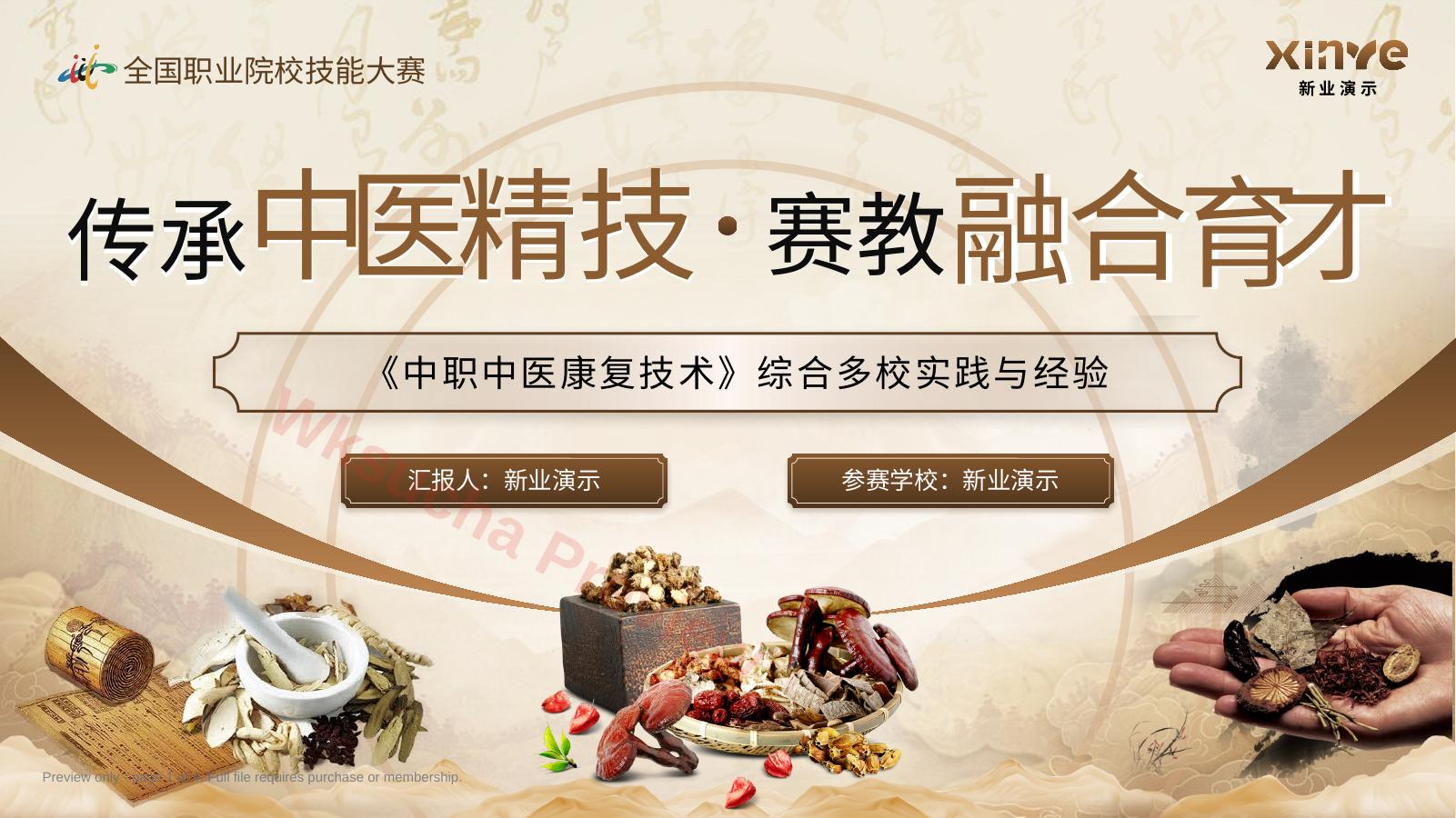 《中职中医康复技术》教学能力大赛
