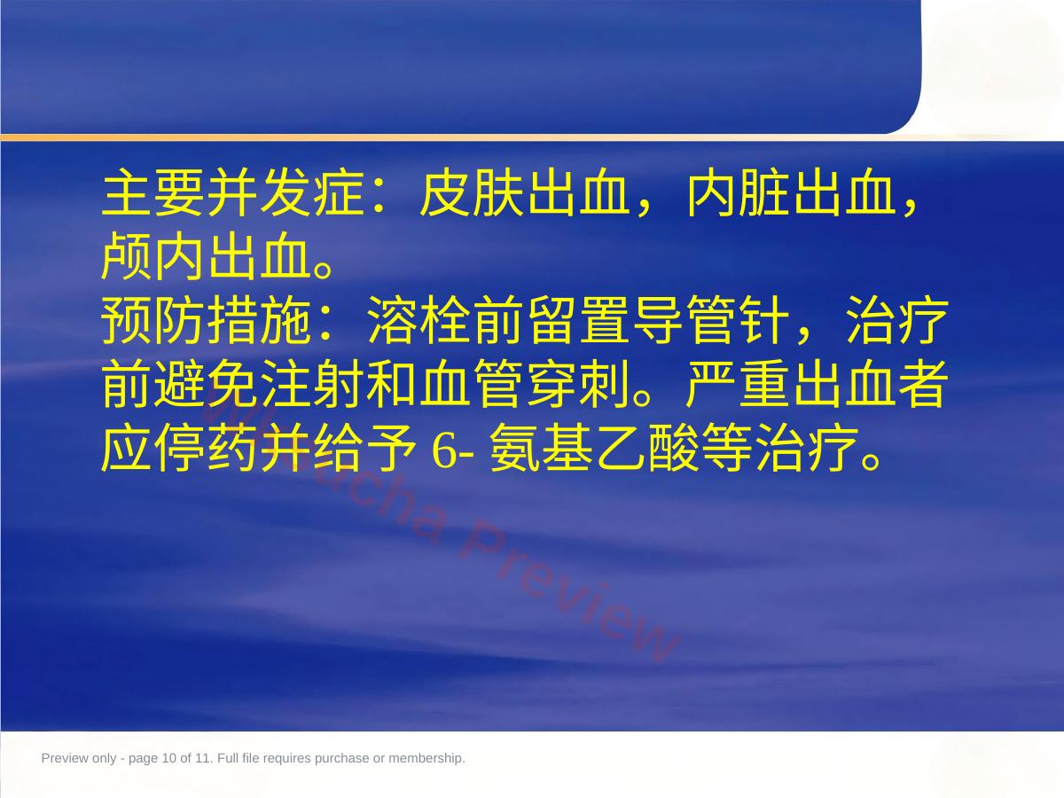 预览第 10 页
