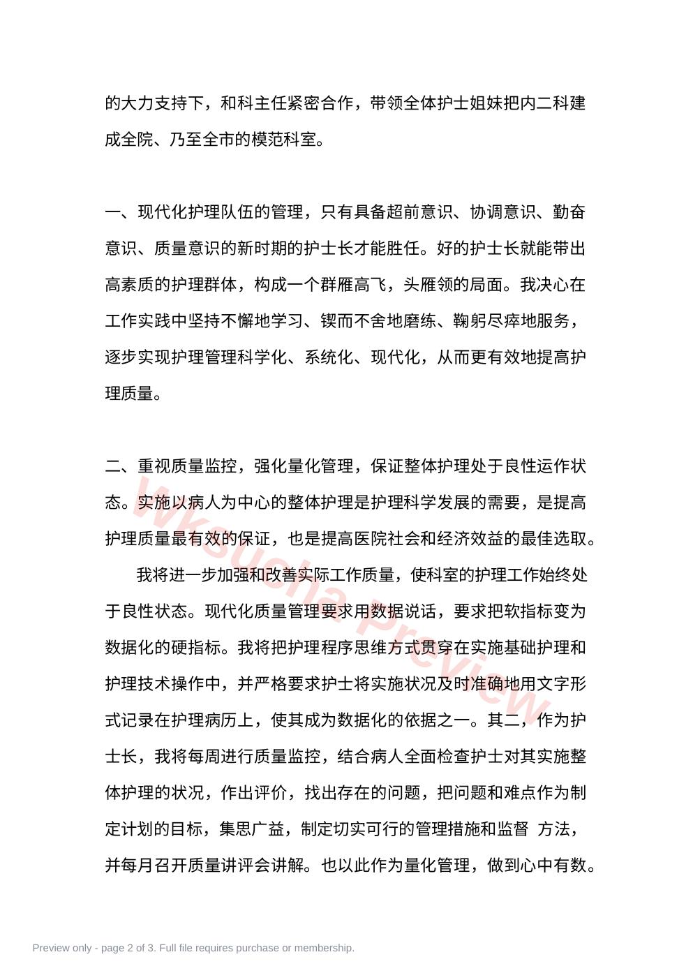 预览第 2 页