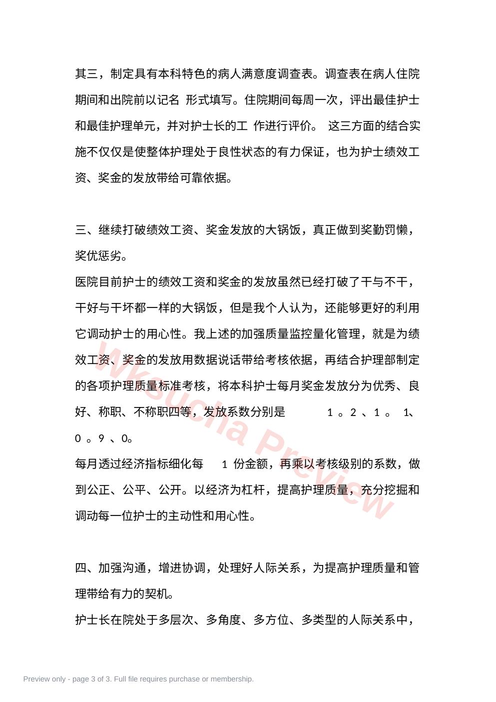 预览第 3 页