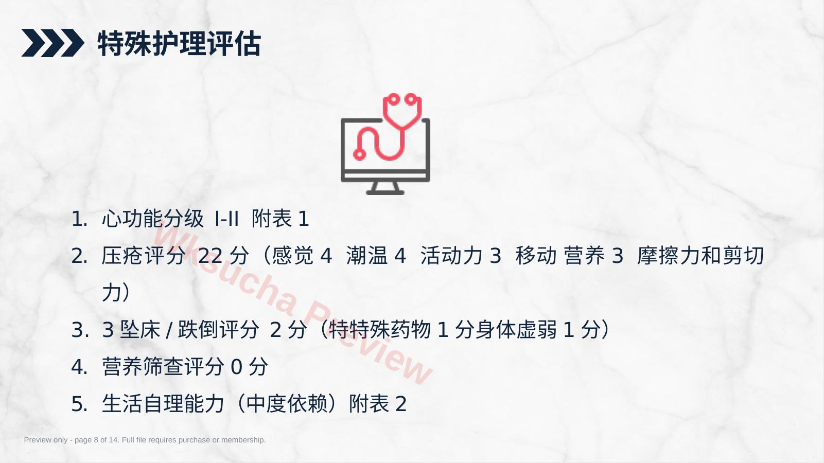 预览第 8 页