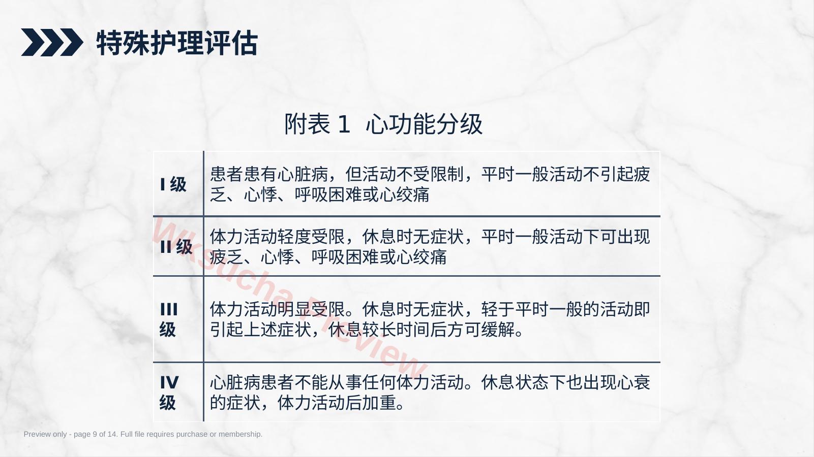预览第 9 页