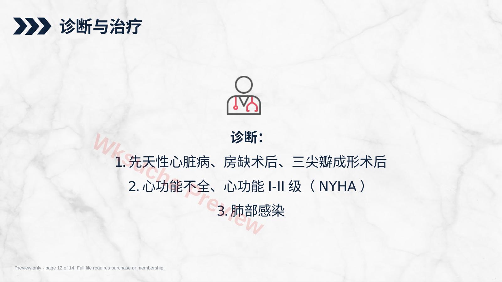 预览第 12 页
