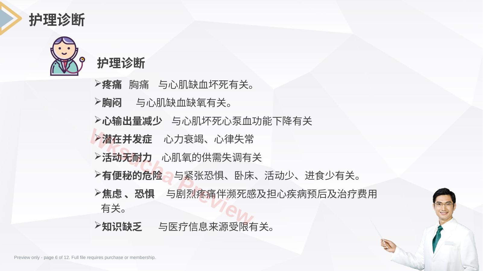 预览第 6 页