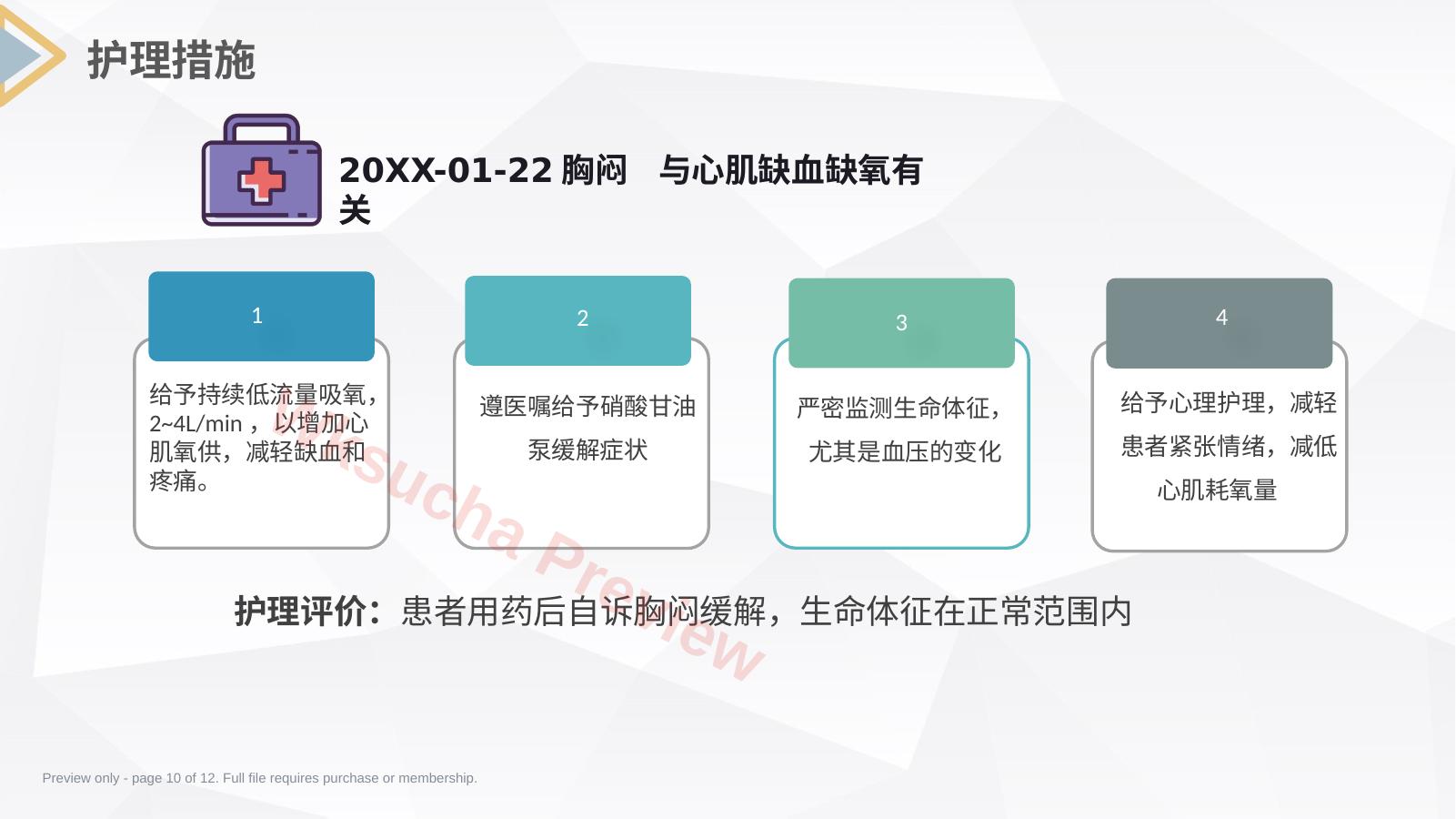 预览第 10 页