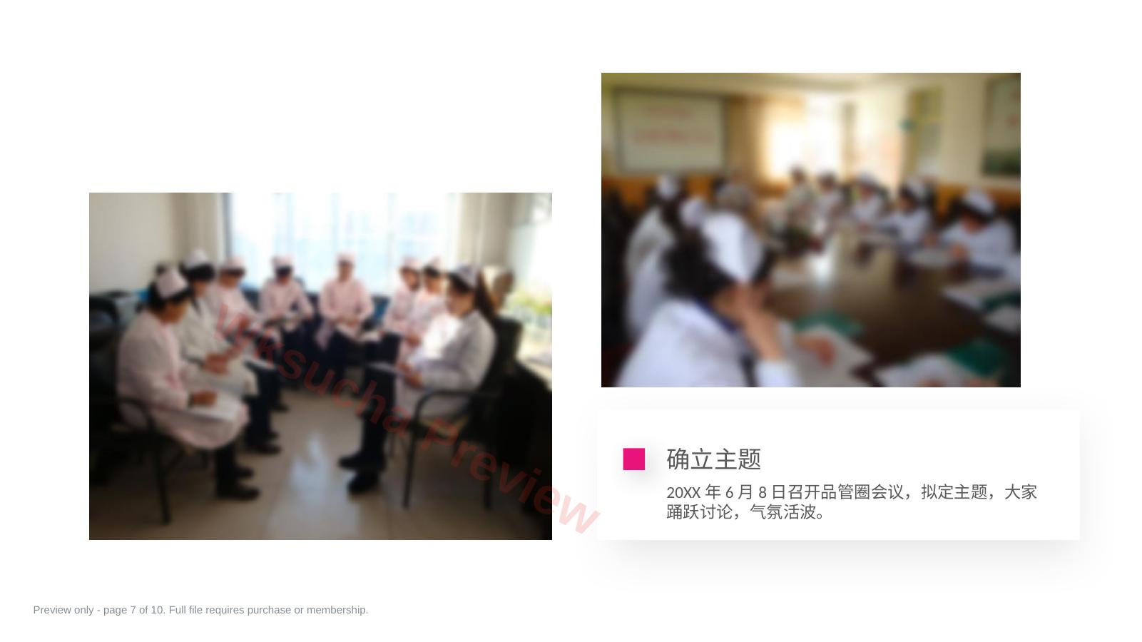预览第 7 页