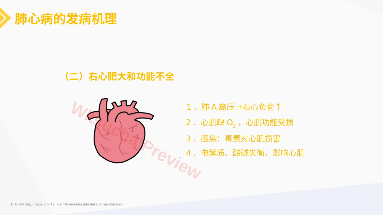 预览第 8 页