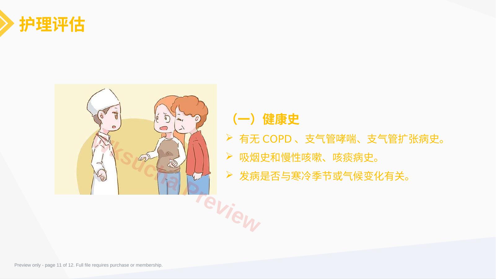 预览第 11 页