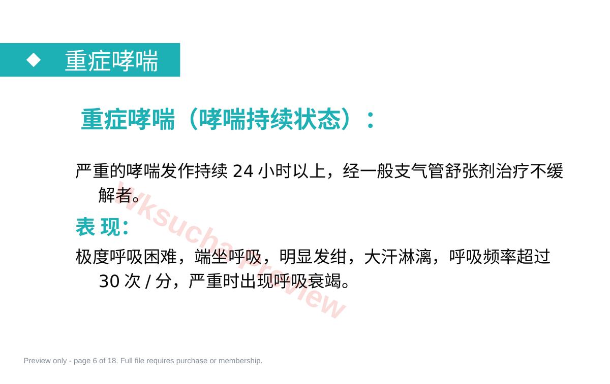 预览第 6 页