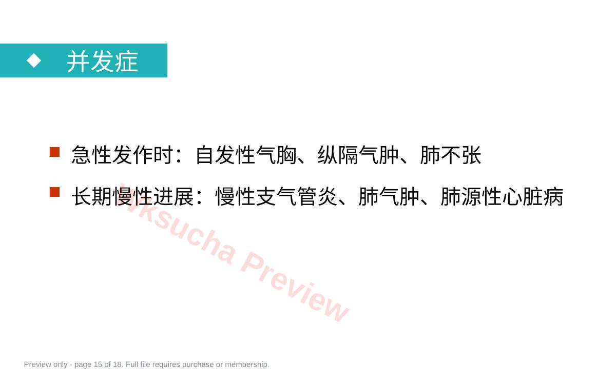 预览第 15 页