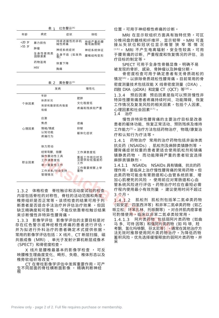 预览第 2 页