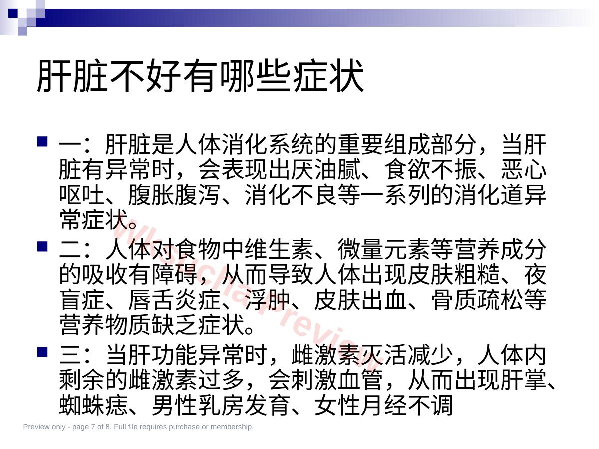 预览第 7 页