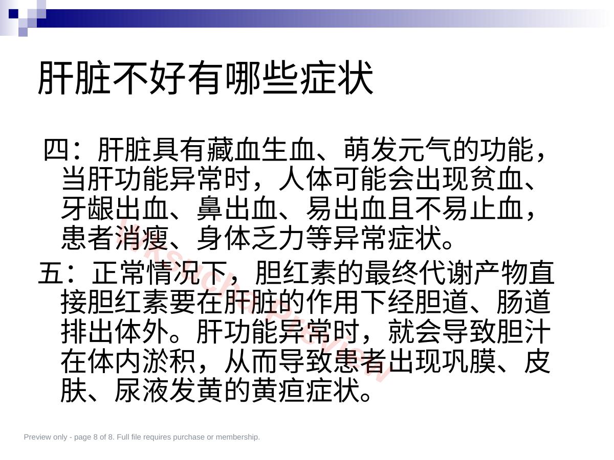 预览第 8 页