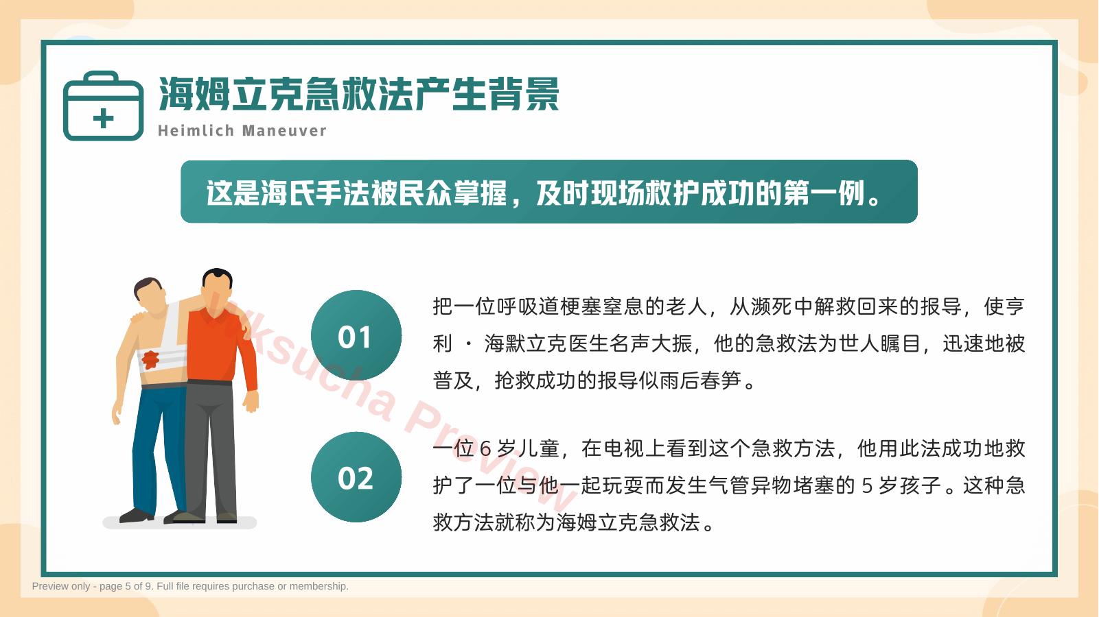 预览第 5 页