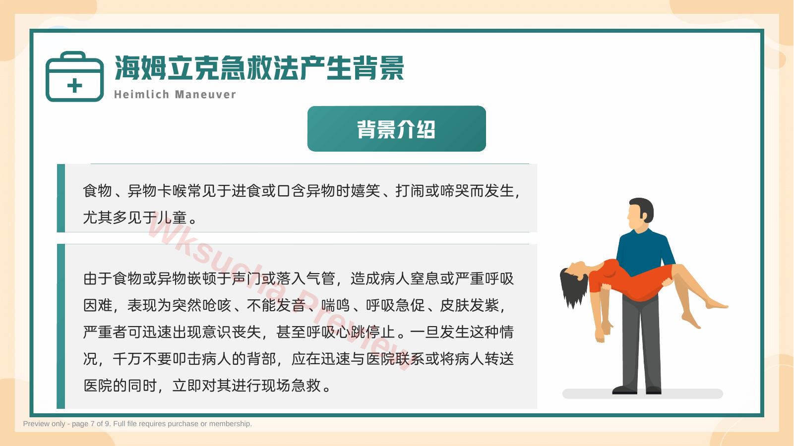 预览第 7 页