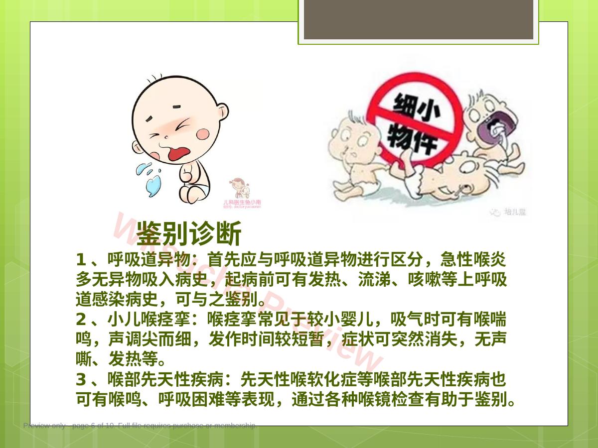 预览第 6 页