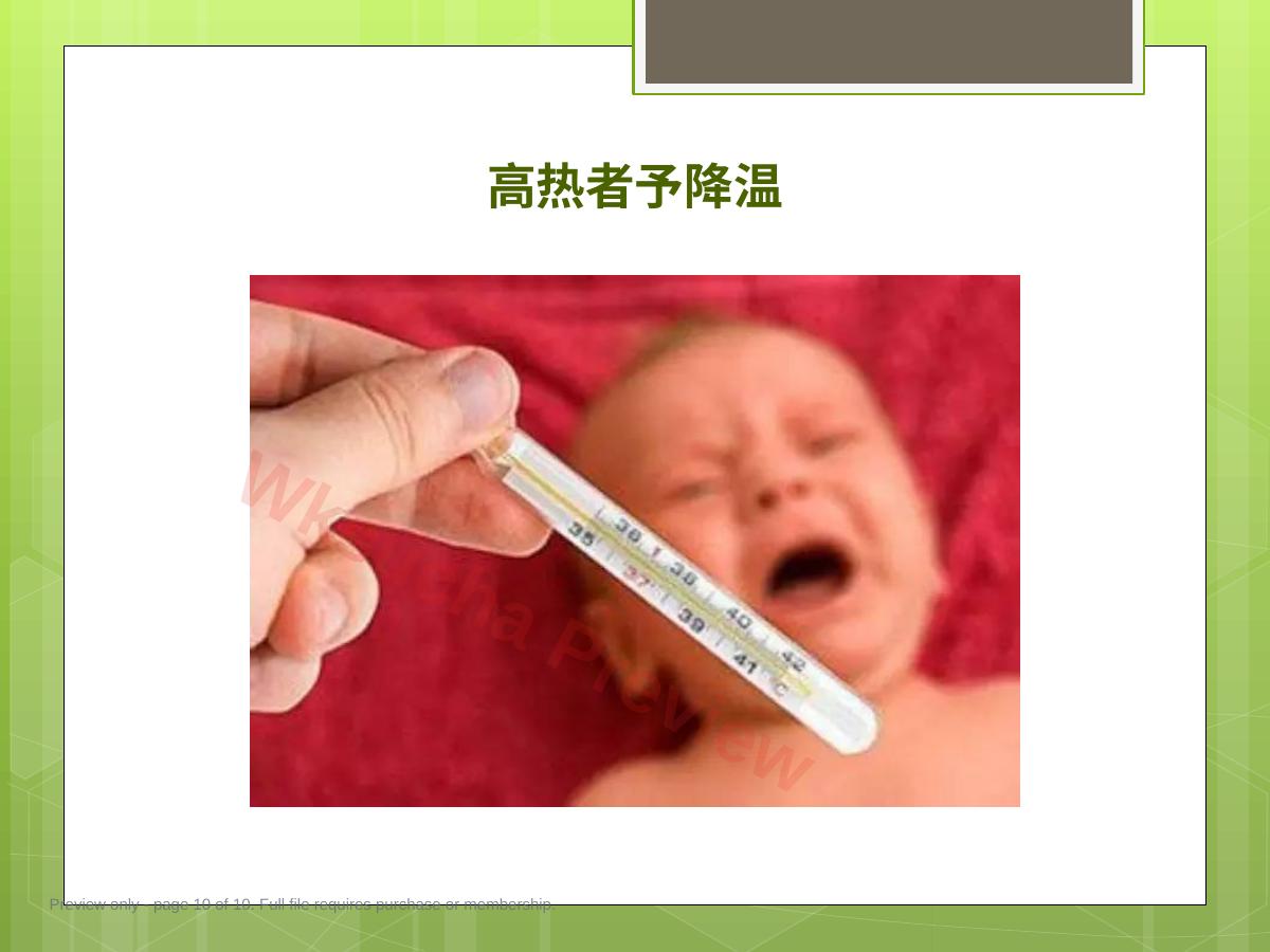 预览第 10 页