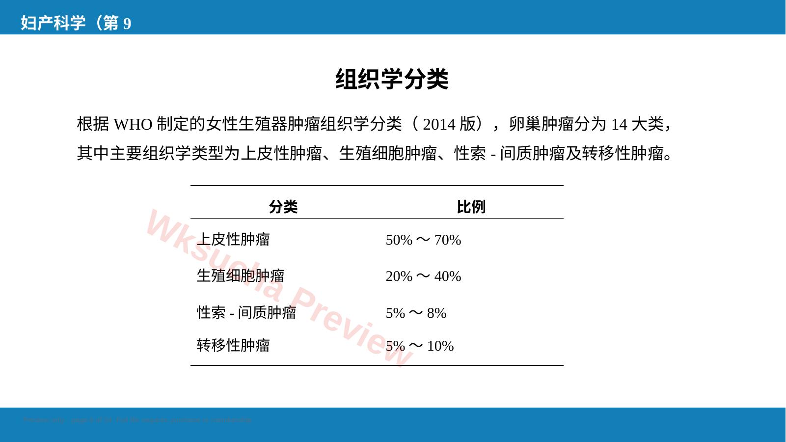 预览第 6 页