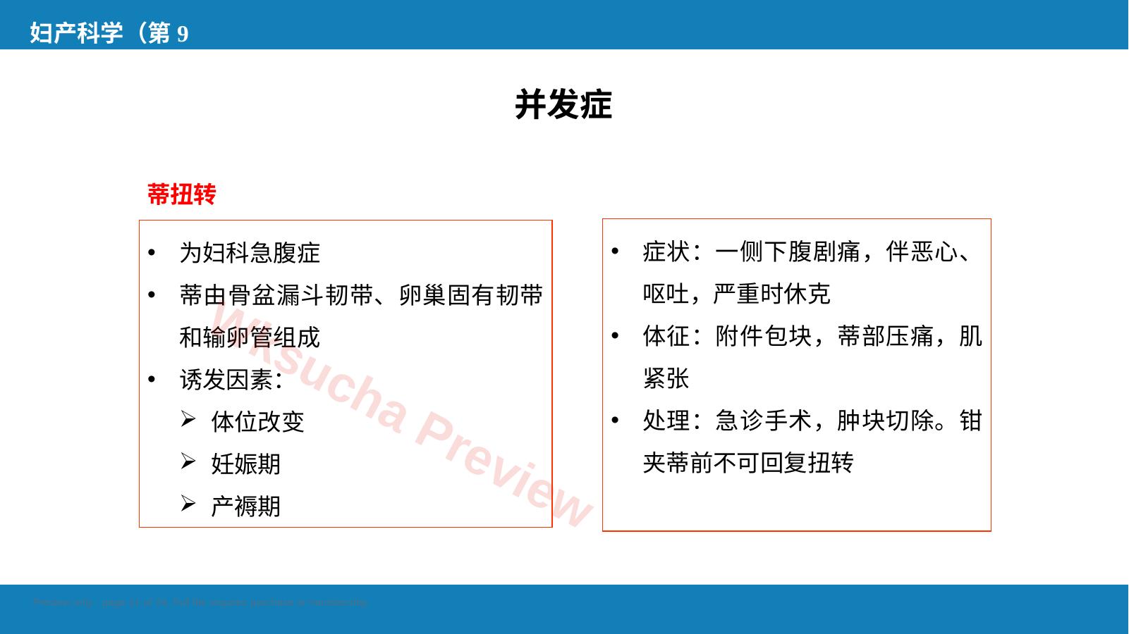 预览第 11 页