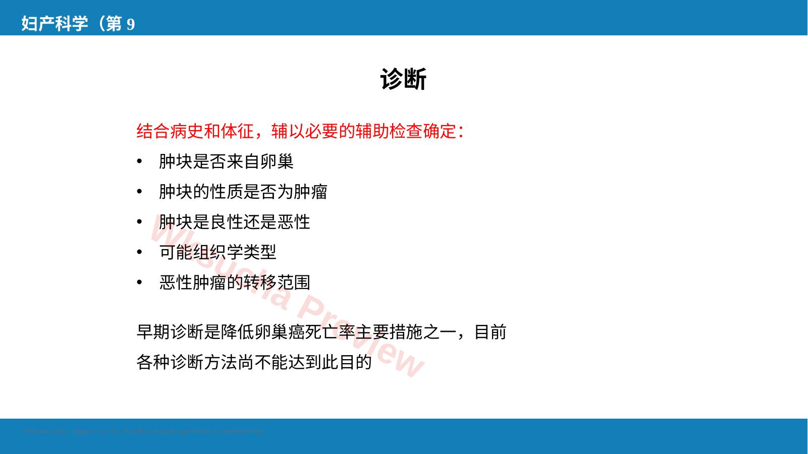 预览第 14 页