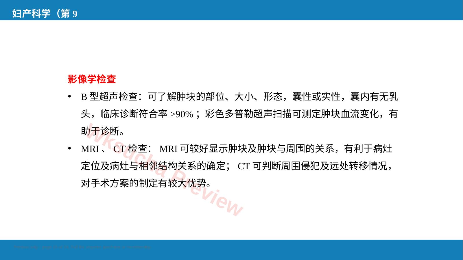 预览第 15 页