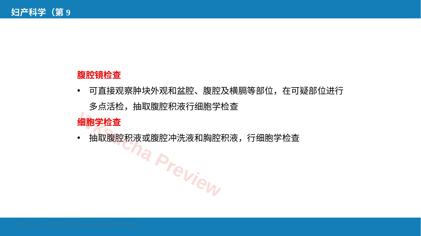 预览第 17 页