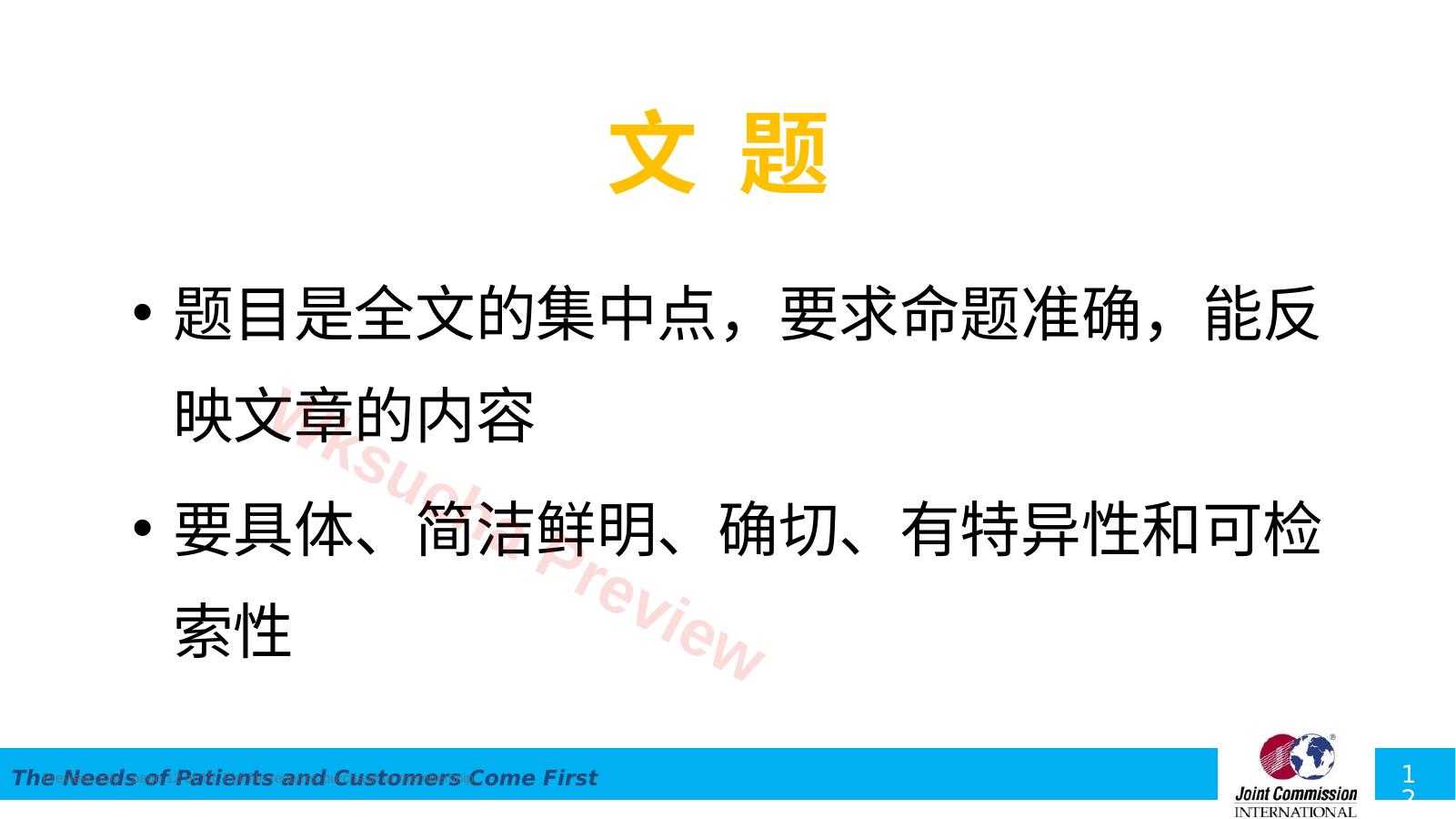 预览第 12 页