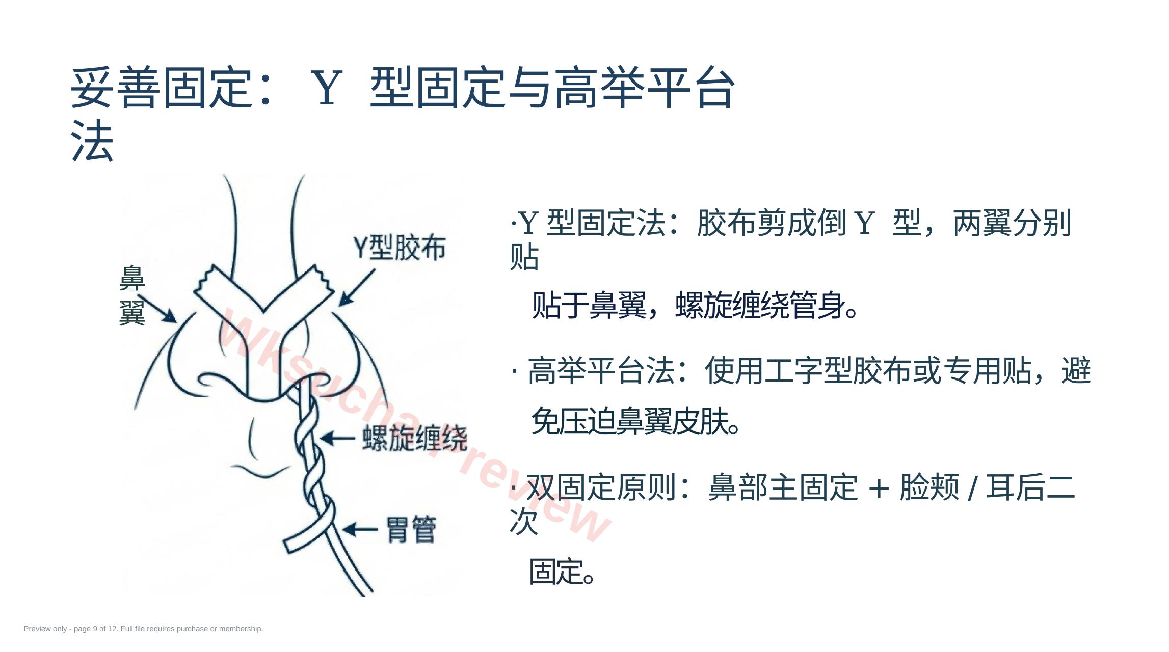 预览第 9 页